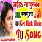 Jaiha na Purubwa balamua Dj Hard Dholki Mixx Mixing by Dj Ajay Babu Gonda 